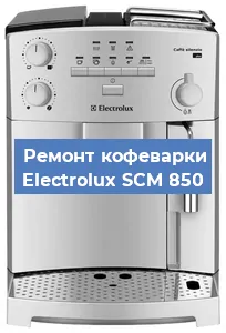Замена ТЭНа на кофемашине Electrolux SCM 850 в Перми
